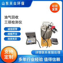 便携式油气回收装置汽液比密闭性扩项专用三项检测仪高精度