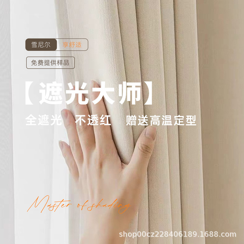 New Popular Curtain High-end Full Shading Chenille Thickened Full Shading Bedroom Milk Tea Living Room Bedroom Finished Products New Popular Curtain High-end Full Shading Chenille Thickened Full Shading Bedroom Milk Tea Living Room Bedroom Finished Products