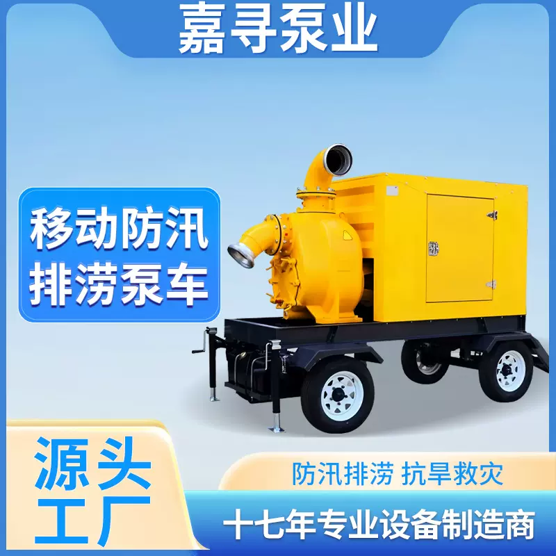 柴油机自吸式水泵200300/500立方防汛排水泵应急抢险移动一体泵车