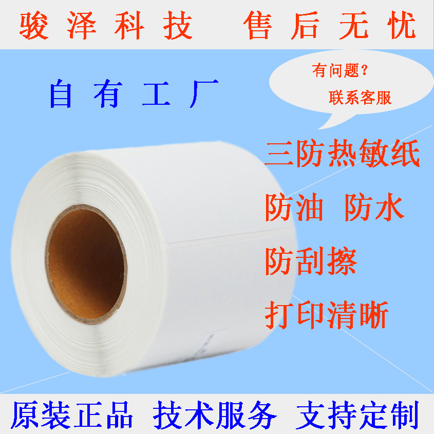 (2개) 열전사 라벨지 폭 20-70X50X30X40X60 3중프루프 라벨지 자체 접착 라벨 바코드지