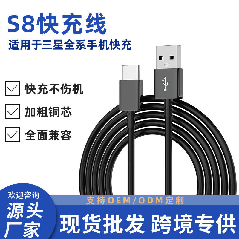 For Samsung data line S8 charging line S9 Note9 10 USB Type C fast charging data line wholesale