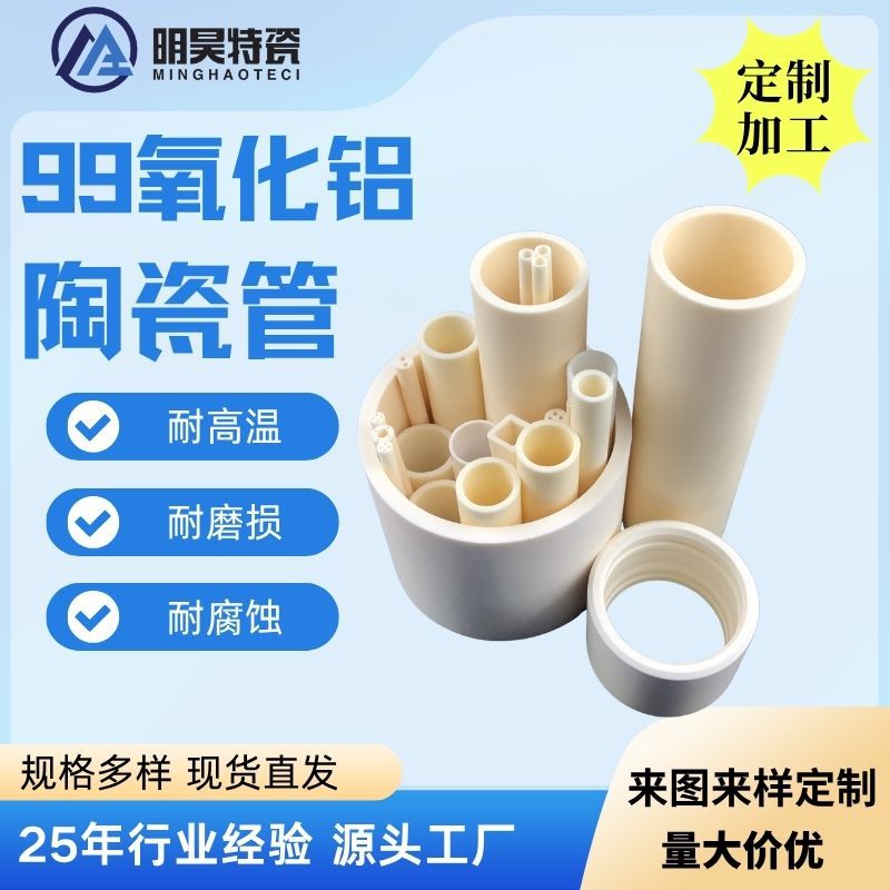 工厂 99氧化铝瓷管 耐高温耐腐蚀氧化铝保护管
