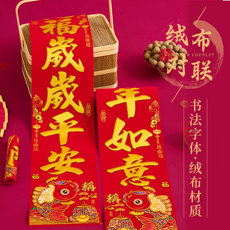 2026马年新款植绒春联铜版纸对联新春家用春节绒布门贴入户门装饰