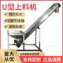 沈阳垂直上料304u输送机