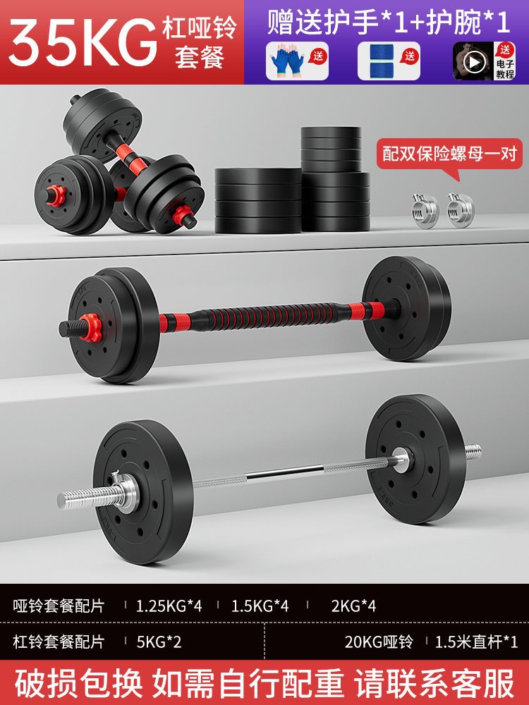 35kg 바 덤벨 [ 1.5m 스테인레스 바벨 바 + 스테인레스 스틸 너트 + 보호 장비 ]