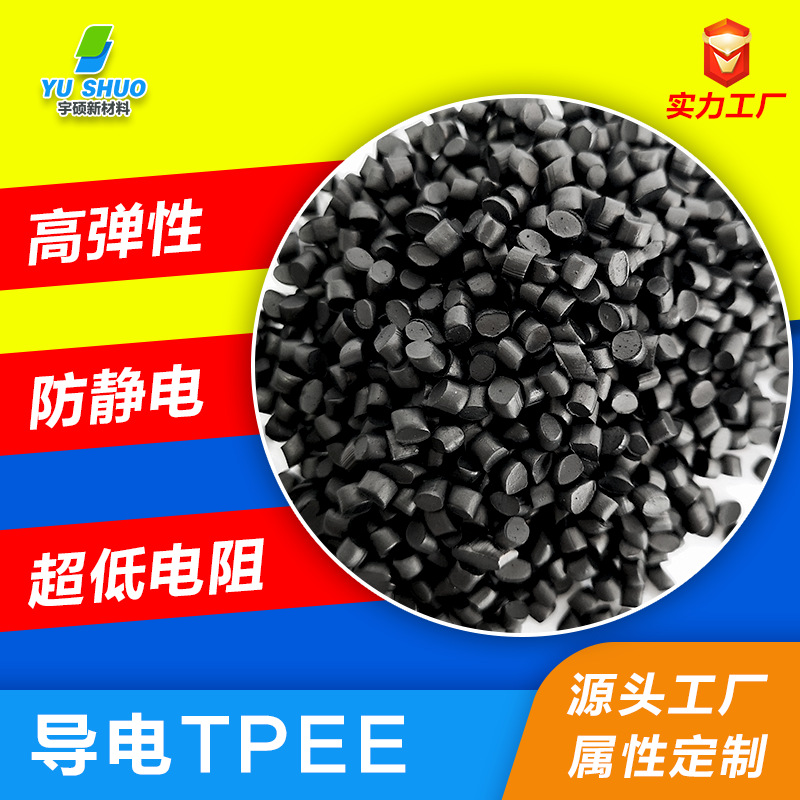 超低电阻海翠导电TPEE高弹性手表带专用电磁屏蔽静电消散导电TPEE