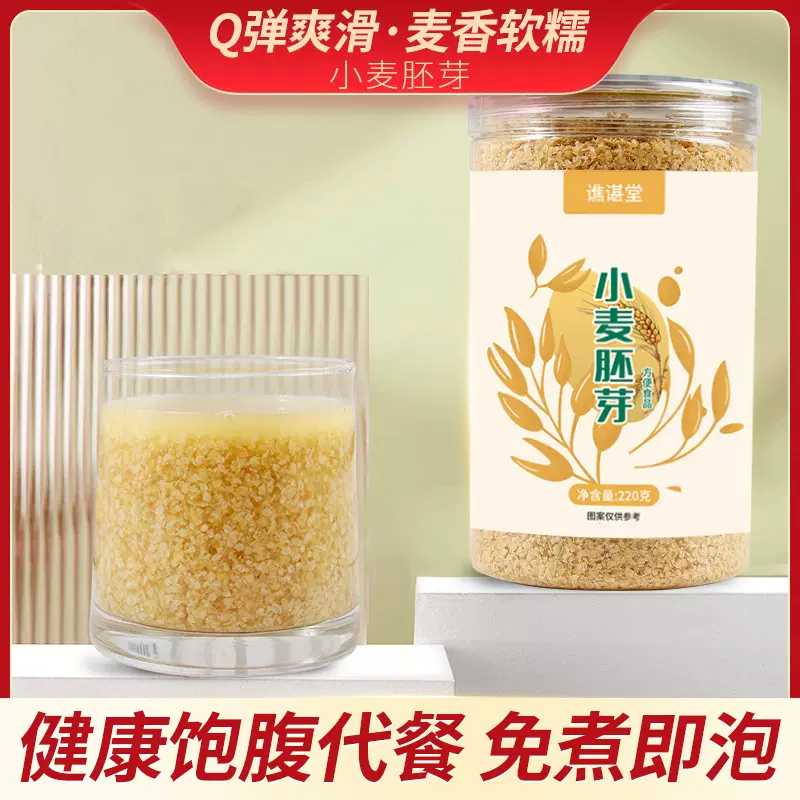 小麦胚芽粉炒熟代餐饱腹冲泡即食胚芽片低温烘焙中老年人营养谷物