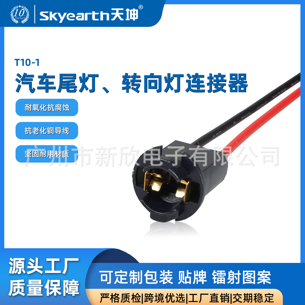 w5w T10 conector de alimentación de cable de extensión de lámpara de automóvil con conector de base de cable de enchufe de lámpara de ancho de línea de luz nocturna