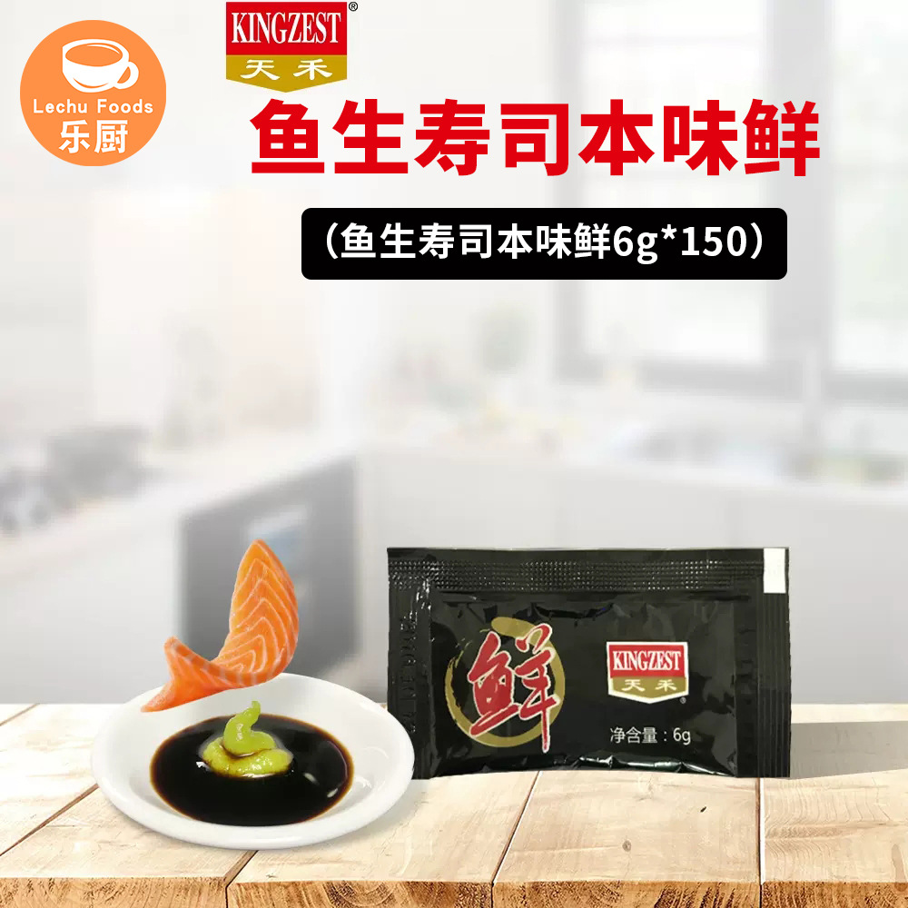 天禾鱼生寿司本味鲜6g*150包 三文鱼档口用便携寿司酱油 整箱批发