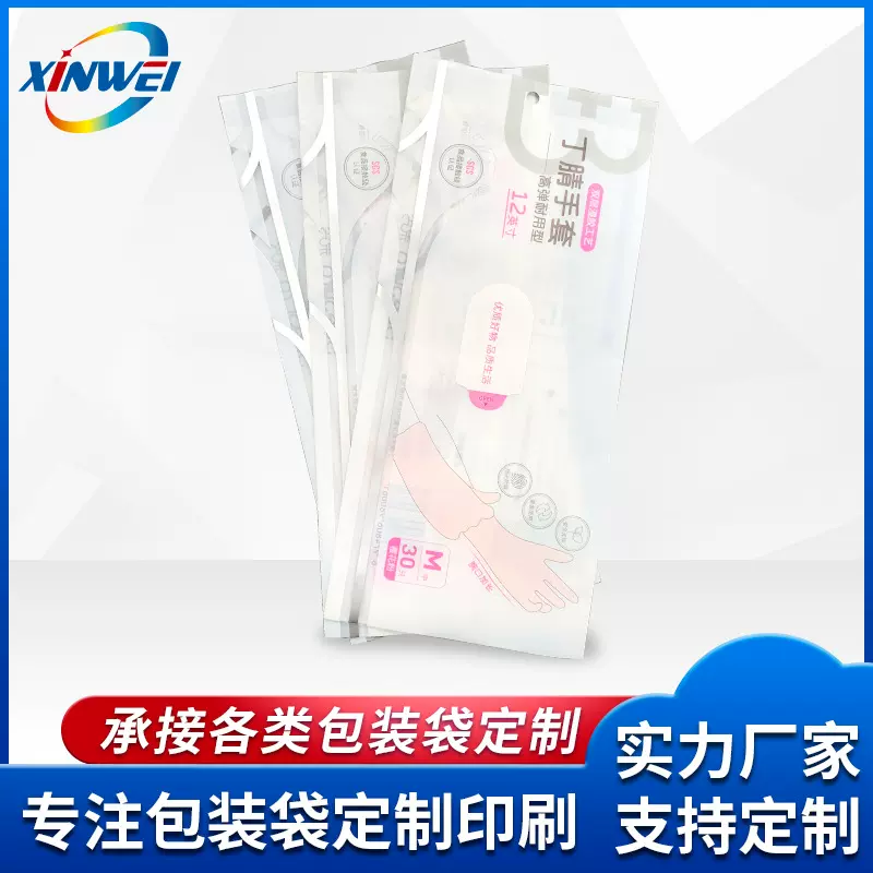 独立丁腈手套包装袋一次性丁腈手套袋磨砂贴骨手套包装袋可定logo