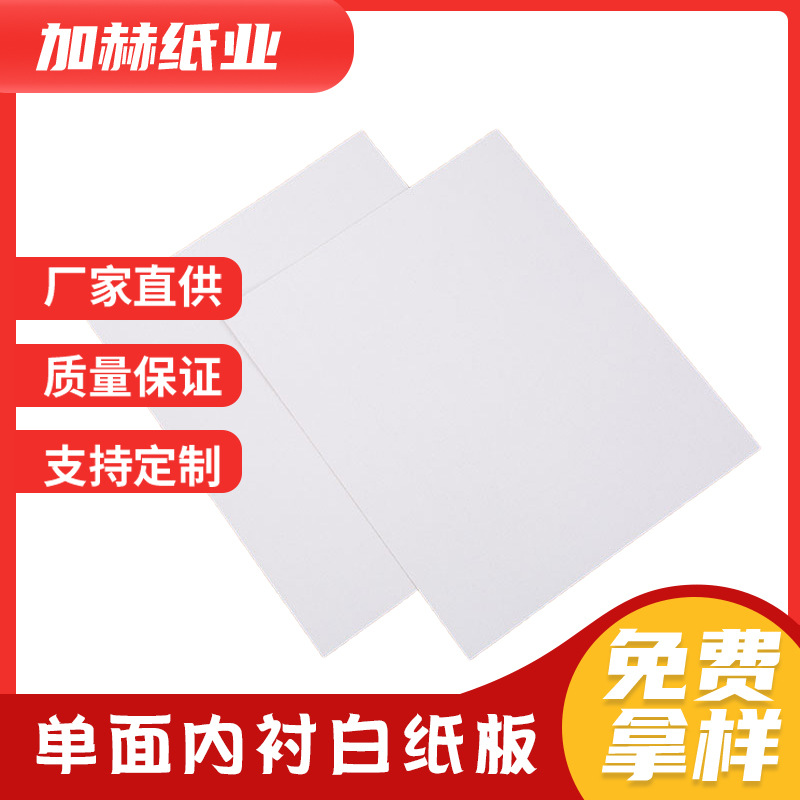 双面白板纸厂家现货批发15*21 250g内衣背心等内衬纸板服装店纸板