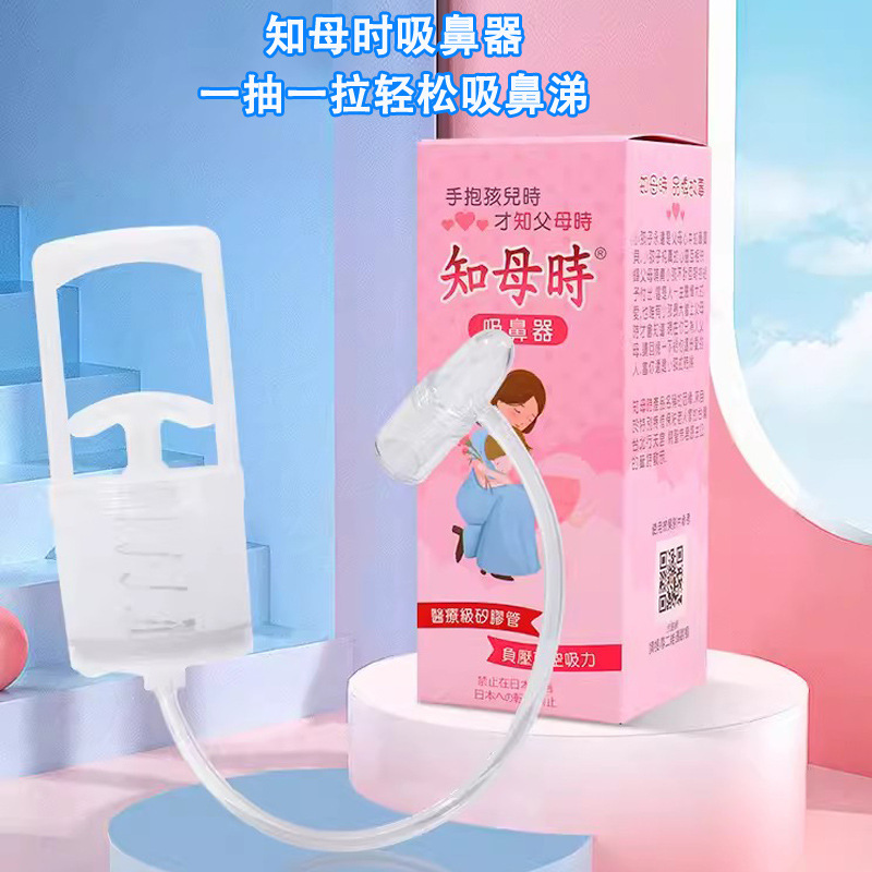 Anemarrhena When Hand Pull Baby Infant Nasal Suction Nose Suction Nose Suction Baby Children Nasal Gap Nasal Artifact