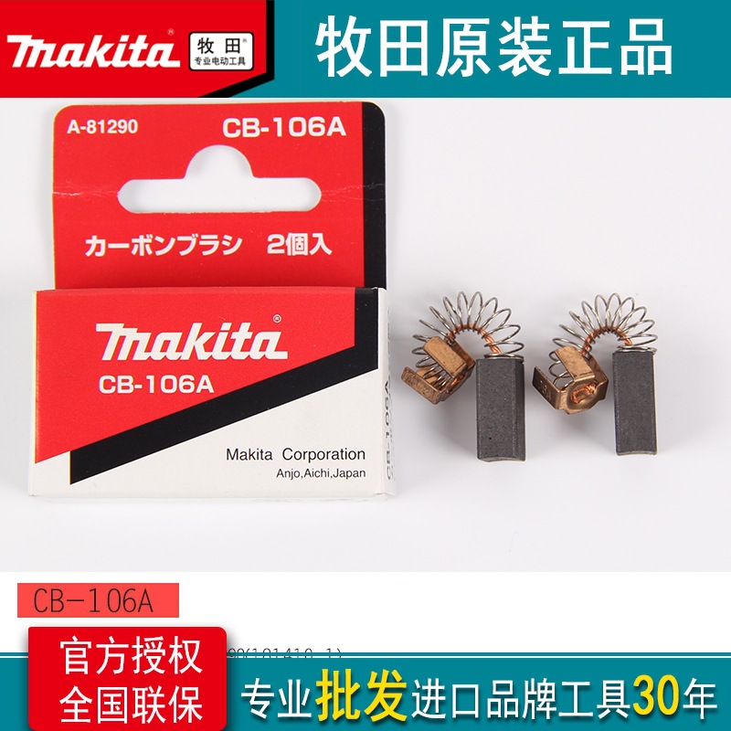 日本牧田makita电动工具碳刷木工电刨1911B电刷手提式刨木机