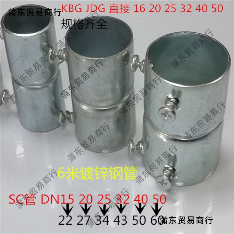 KBG/JDG/SC管带钉直接加长扣压加厚对接镀锌钢管穿线管接头垒德株