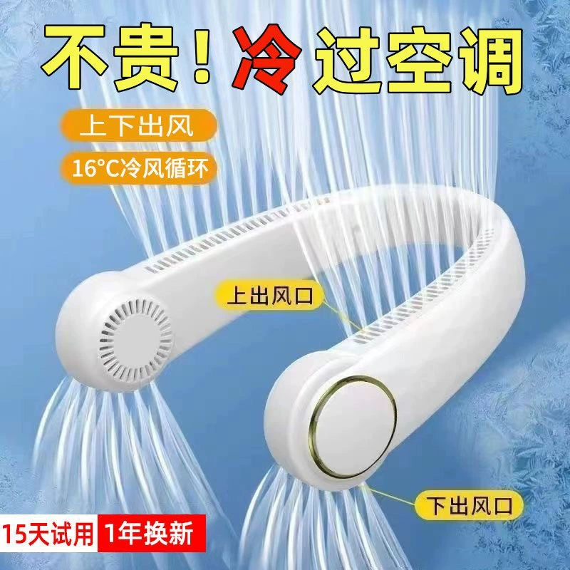 Холодильный подвесной вентилятор на шею, портативный подвесной вентилятор на шею, без лопастей, бесплатная доставка, внешняя торговля