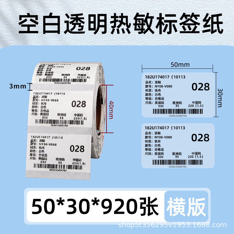 透明感熱ラベル紙 40 × 30 防水バーコード紙印刷用紙ステッカー自己粘着価格ステッカーは破れません|undefined