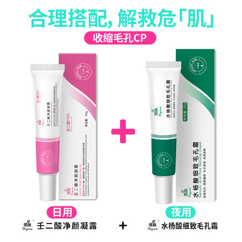 15% azelaic acid gel to remove blackheads, shrink pores, salicylic acid, azelaic acid combination anti-acne and acne cream