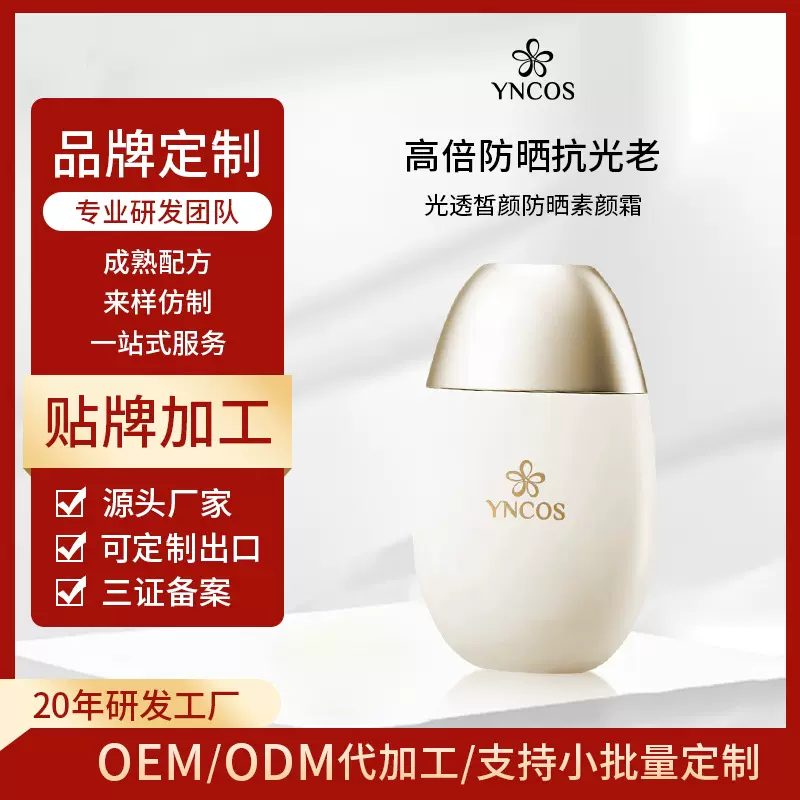 防晒隔离霜定制加工懒人素颜霜SPF35遮瑕细腻防水防汗贴牌工厂OEM