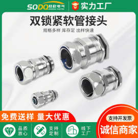 304不锈钢电缆密封接头 金属软管M系列带锁紧 双锁紧软管电缆接头