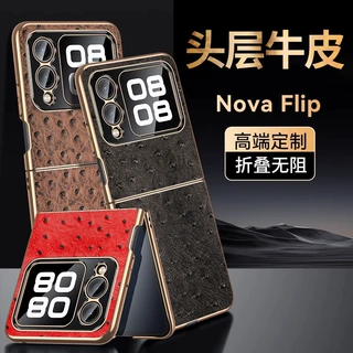 适用于华为novaFlip镀金折叠屏手机壳鸵鸟纹NovaFlip真皮保护皮套