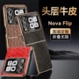 华为镀金保护novaflip手机壳