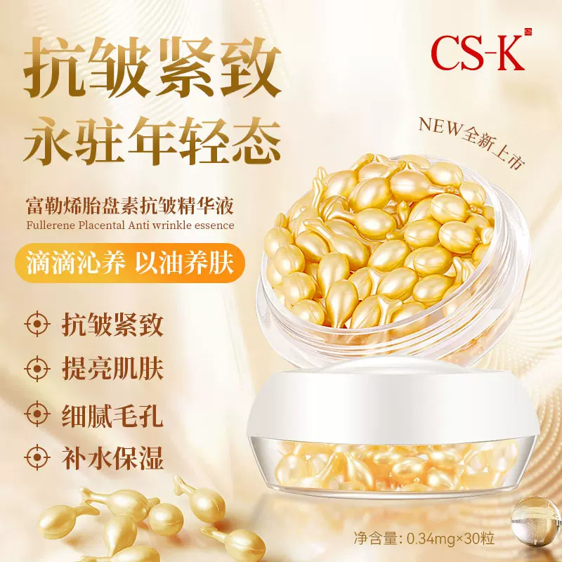 富勒烯胎盘素抗皱精华液补水保湿淡纹紧致次抛羊胎素抗老