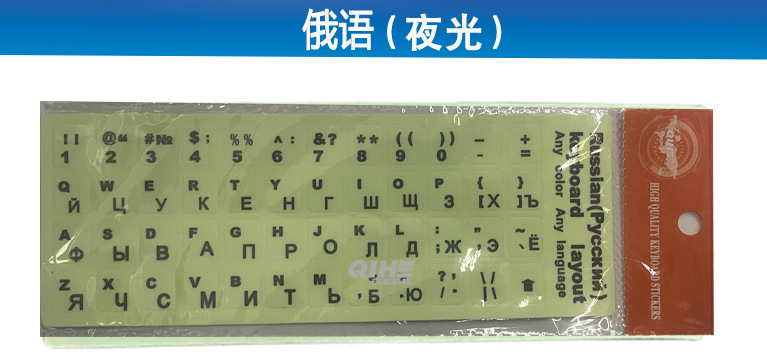 Pegatinas luminosas luz de noche luminosa pegatinas de teclado ordenador portátil de escritorio pegatinas Idioma teclado completo película Prensa Universal