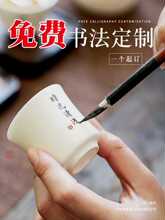 猪油白刻字定 制小功夫茶杯德化白瓷单杯陶瓷品茗杯主人杯茶具盖