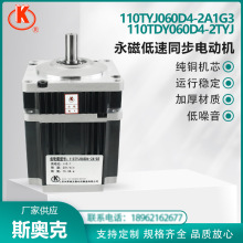 110TYJ060D4-2A1G3/110TDY060D4-2TYJ  永磁低速同步电动机  220V