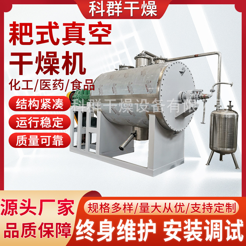 不锈钢真空耙式干燥机染料颜料干燥设备低温浆糊膏糊状粉状干燥机
