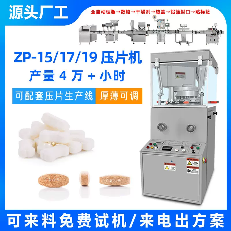 跨境专供全自动旋转式压片机 药片糖果制片机粉末压片机