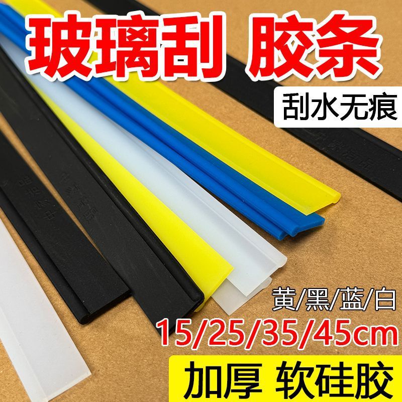 Glass Wiper Replacement Rubber Strip Baiyun Original Silicone Leather Strip Accessories Cleaning Special Glass Wiper Thickening Universal