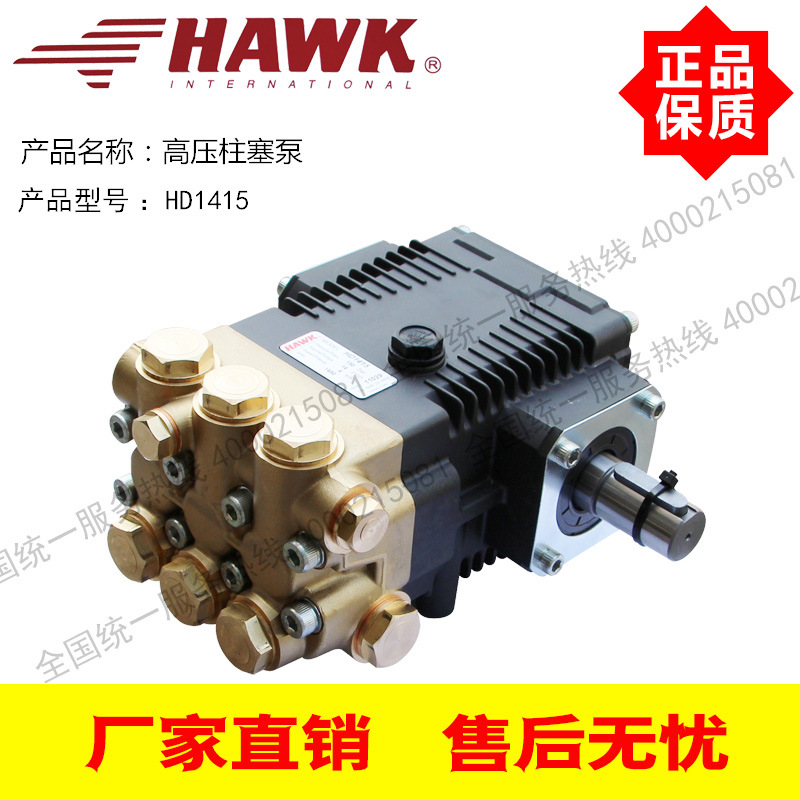 意大利原装进口HAWK霍克高压柱塞泵 压力150公斤流量14升 HD1415R