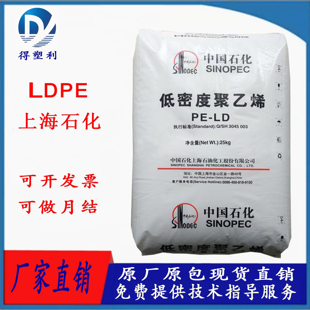 LDPE 上海石化 N220 抗化学性 吹塑级 薄膜级 农膜 高压聚乙烯