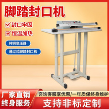 商用小型脚踏式封口机立式脚踩薄膜铝箔塑料袋连续热合封口机