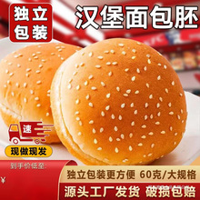 美式汉堡胚面包商用批发汉堡面包胚大号半成品手工汉堡胚独立包装