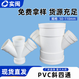 PVC��ˮY����ͨ/45��б��ͨ/PVC��ˮ��ˮ�ܲ� �ܼ����