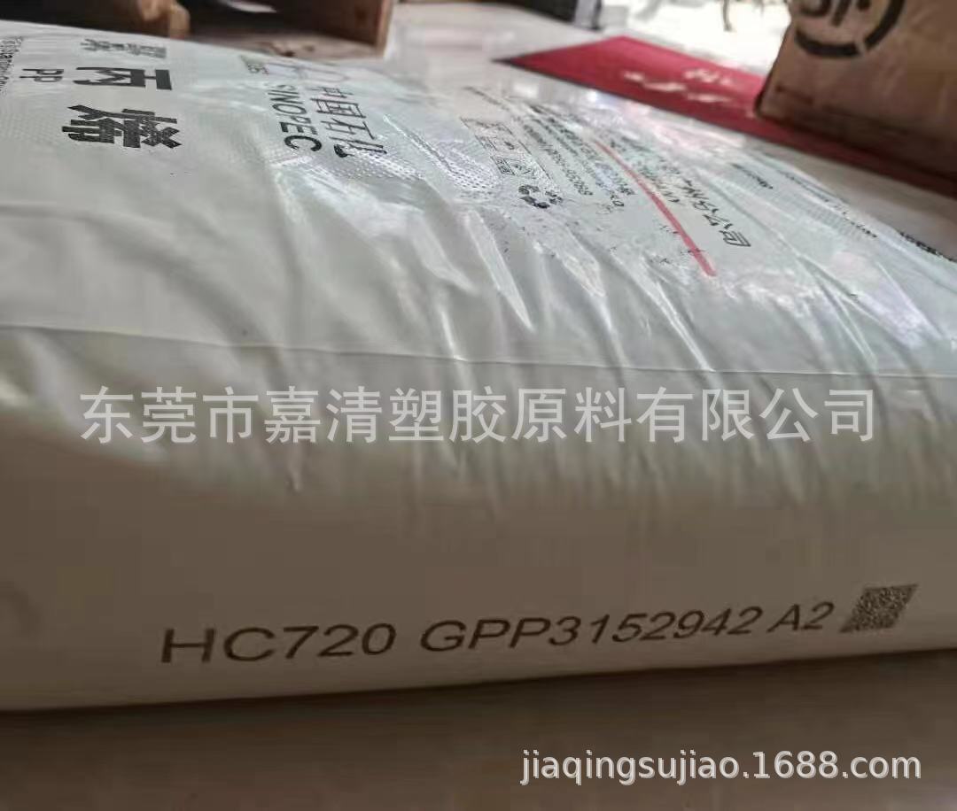 PP ����ʯ�� HC720 ����120�� 21����֬ �����͸���С����