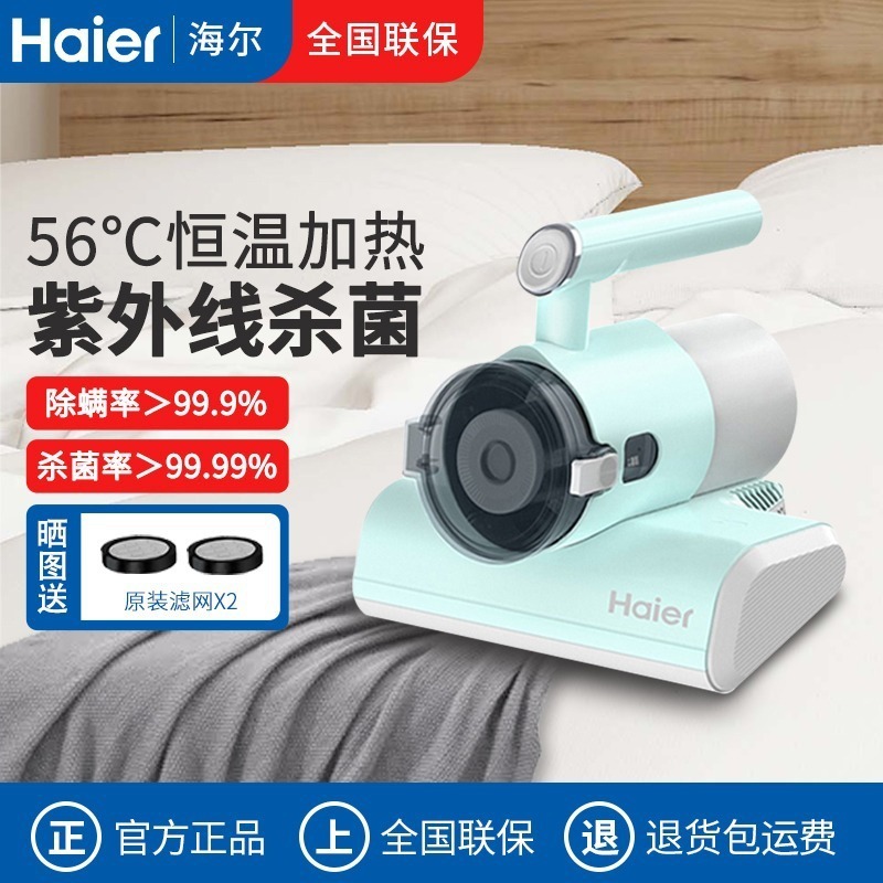 海尔仪家用床上紫外线机小型去螨虫神器床铺吸尘HZ-C740W
