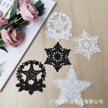 童装DIY辅料 水溶刺绣五角星贴布  镂空蕾丝贴布服装改造装饰材料