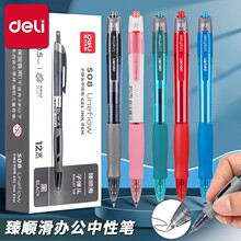 得力S08按动中性笔签字笔黑色水笔0.5mm蓝黑色子弹头学生办公文具