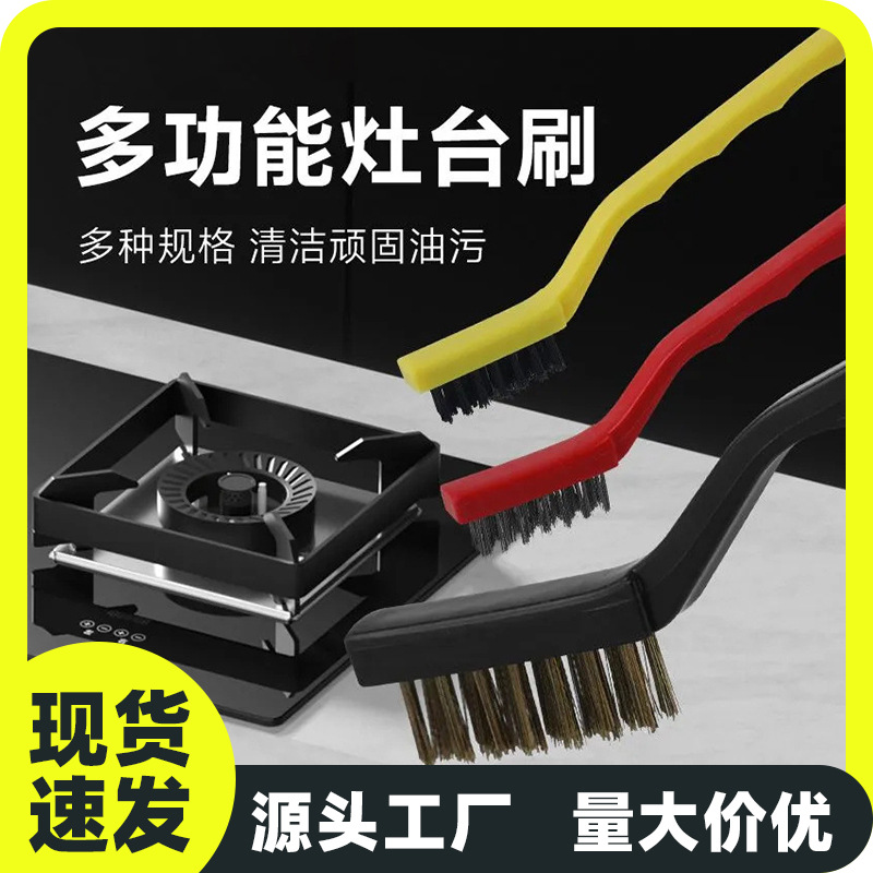 Kitchen Household Gas Stove Cleaning Brush Stove Range Hood Gap Gas Stove Oil Stain Cleaning Small Brush Wire Brush