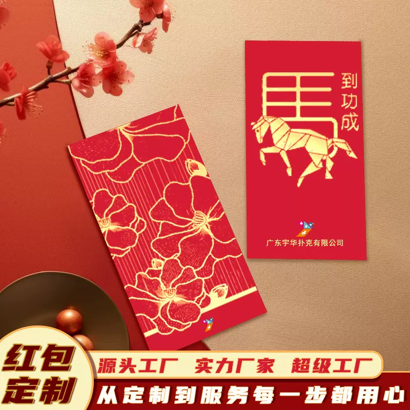 红包定制利是封马年新年结婚企业印刷烫金利是封红包定制logo订做