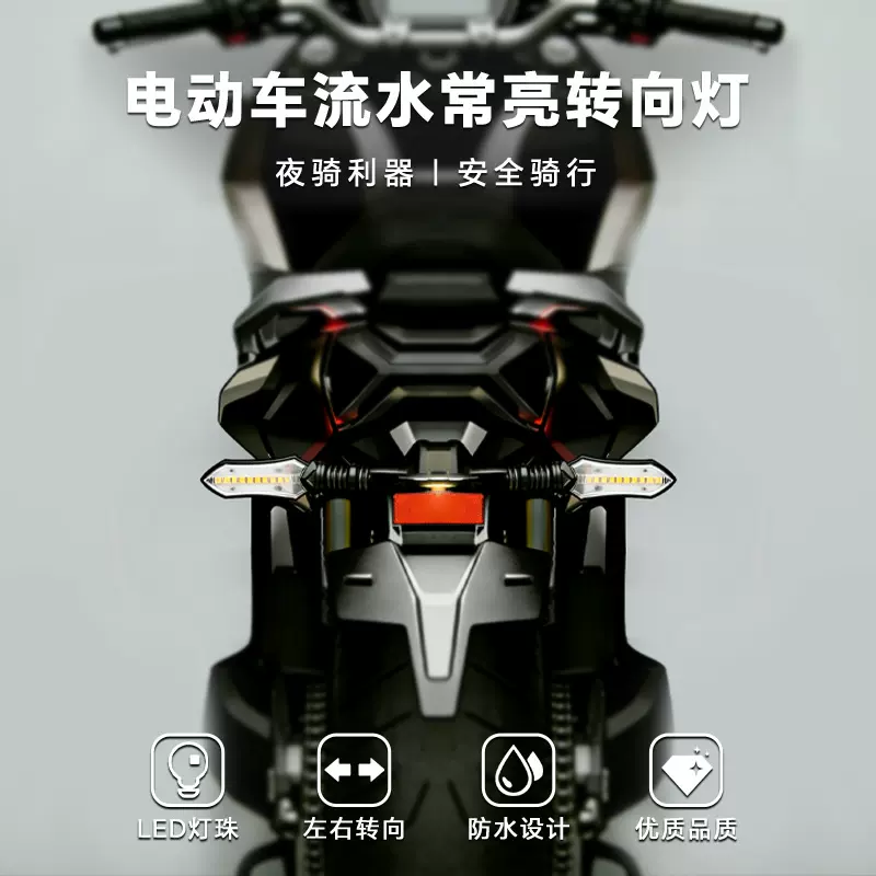 厂家定制电动折叠滑板车改装车山地车48V流水常亮防水LED转向灯