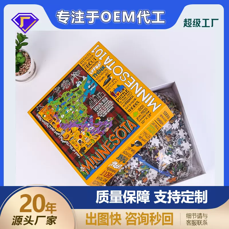 拼图定制1000片500片订小学生益智玩具蓝卡儿童动物拼图批发纸质