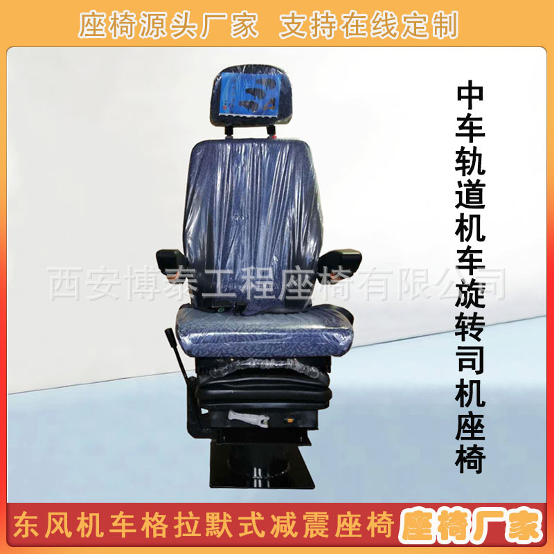 Asiento del conductor de locomotora eléctrica Grammer asiento giratorio mecánico de mantenimiento del metro asiento del conductor de locomotora