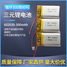 厂家现货 相机 风扇专用锂电池 602030-300容量软包聚合物电池