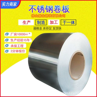 厂家批发 304/316不锈钢卷板 不锈钢皮 保温不锈钢卷板 冷轧卷板