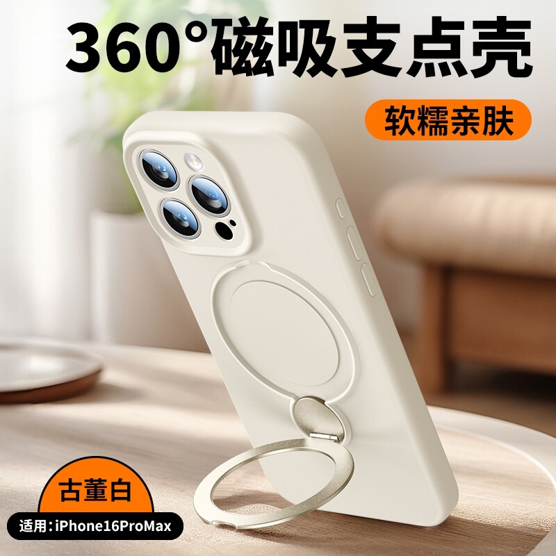 适用iPhone16promax手机壳液态硅胶磁吸旋转支架苹果15防摔14全包|undefined
