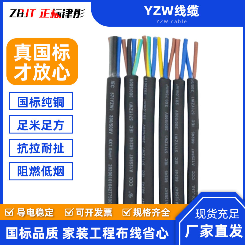 Yzw Rubber Insulated Cable, Medium-Sized Rubber Sheathed Flexible Cable, Universal Mobile Rubber Sheathed Flexible Wire, Yzw Outdoor Construction Cable